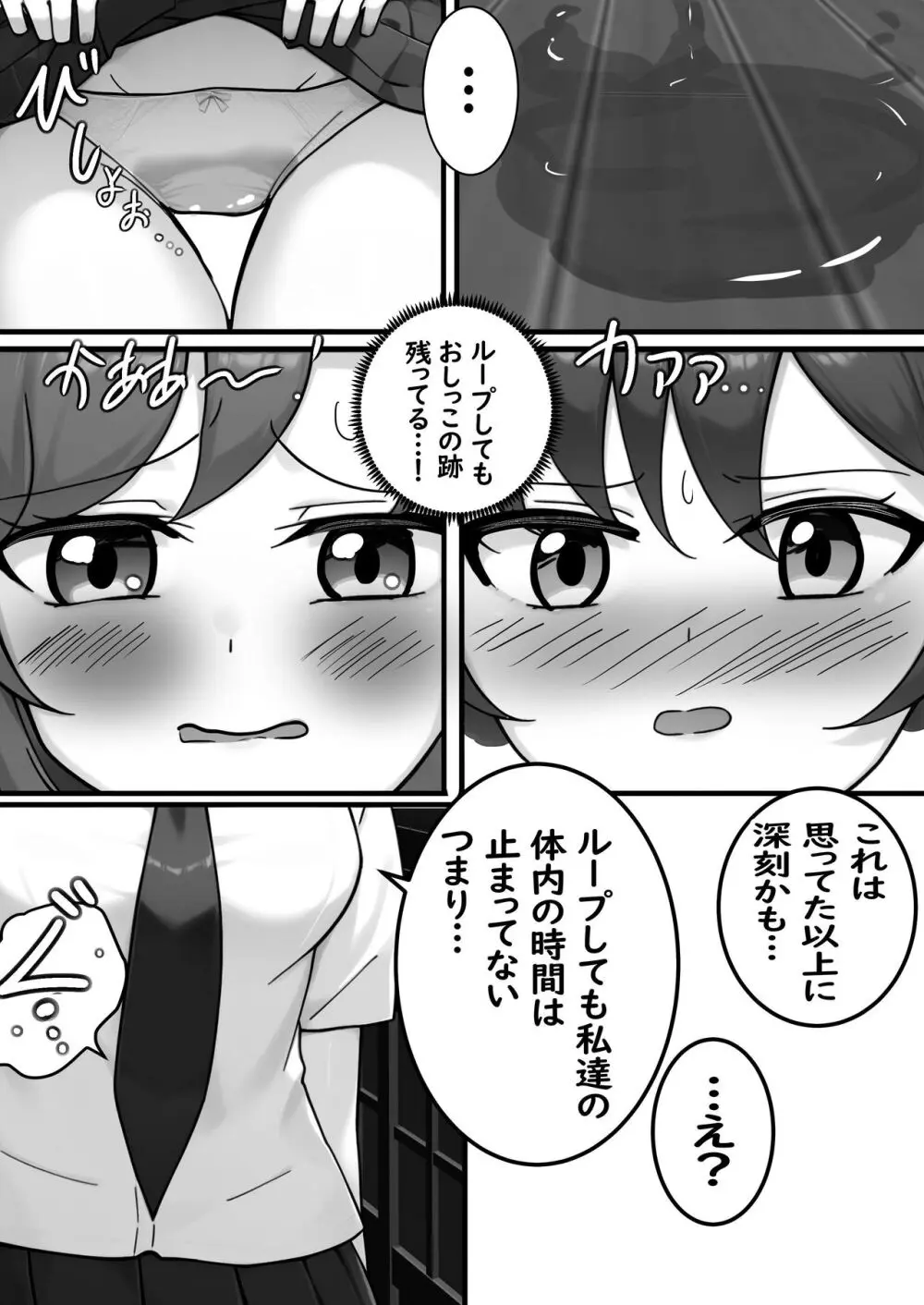 トイレ行きたいのに廊下無限ループから出られなくなりました Page.9