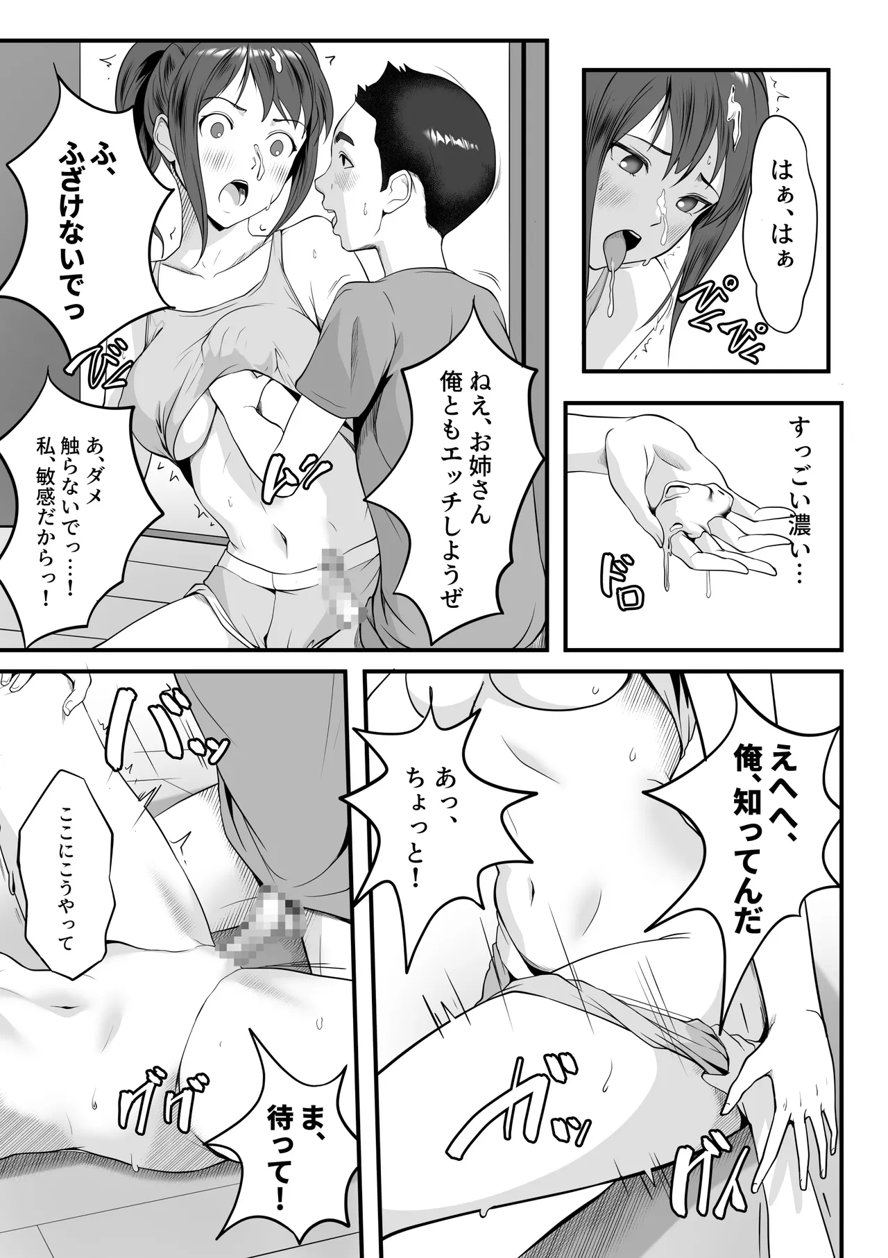 体が敏感過ぎる私は義弟の友人に弄ばれても抵抗できない Page.14