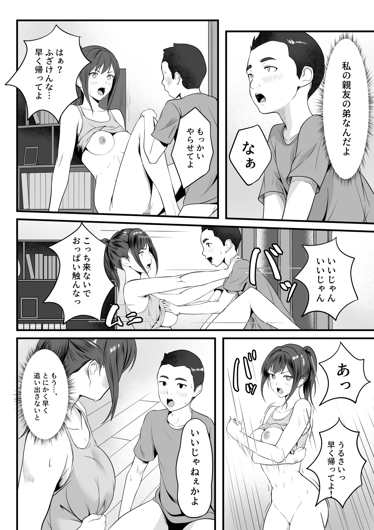 体が敏感過ぎる私は義弟の友人に弄ばれても抵抗できない Page.19