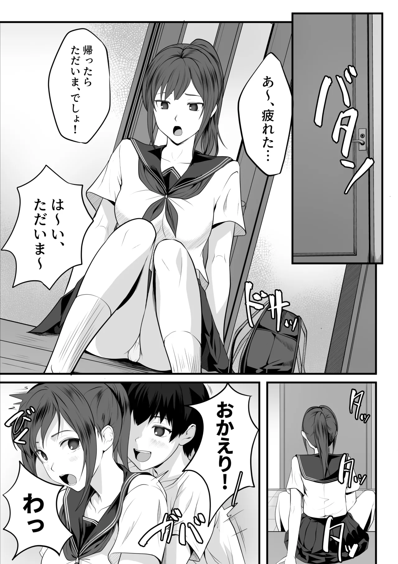 体が敏感過ぎる私は義弟の友人に弄ばれても抵抗できない Page.2