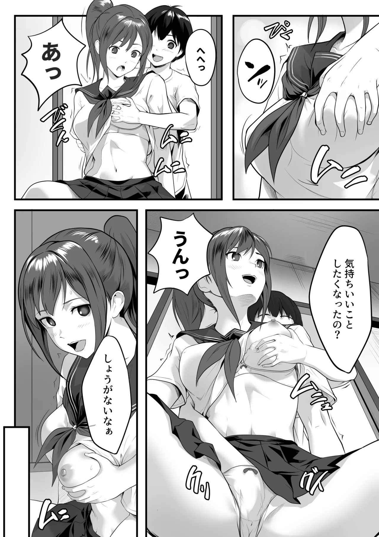 体が敏感過ぎる私は義弟の友人に弄ばれても抵抗できない Page.3