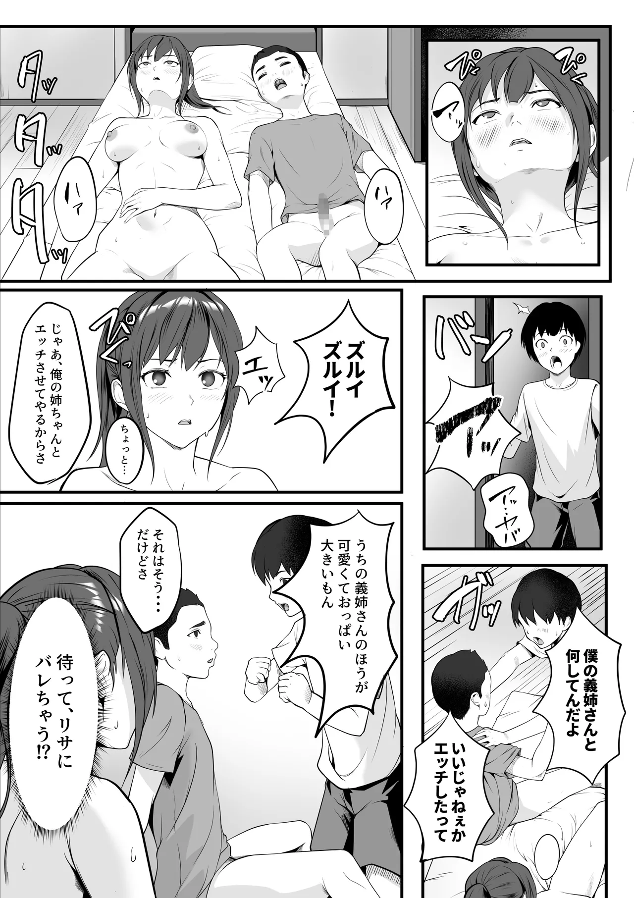 体が敏感過ぎる私は義弟の友人に弄ばれても抵抗できない Page.30