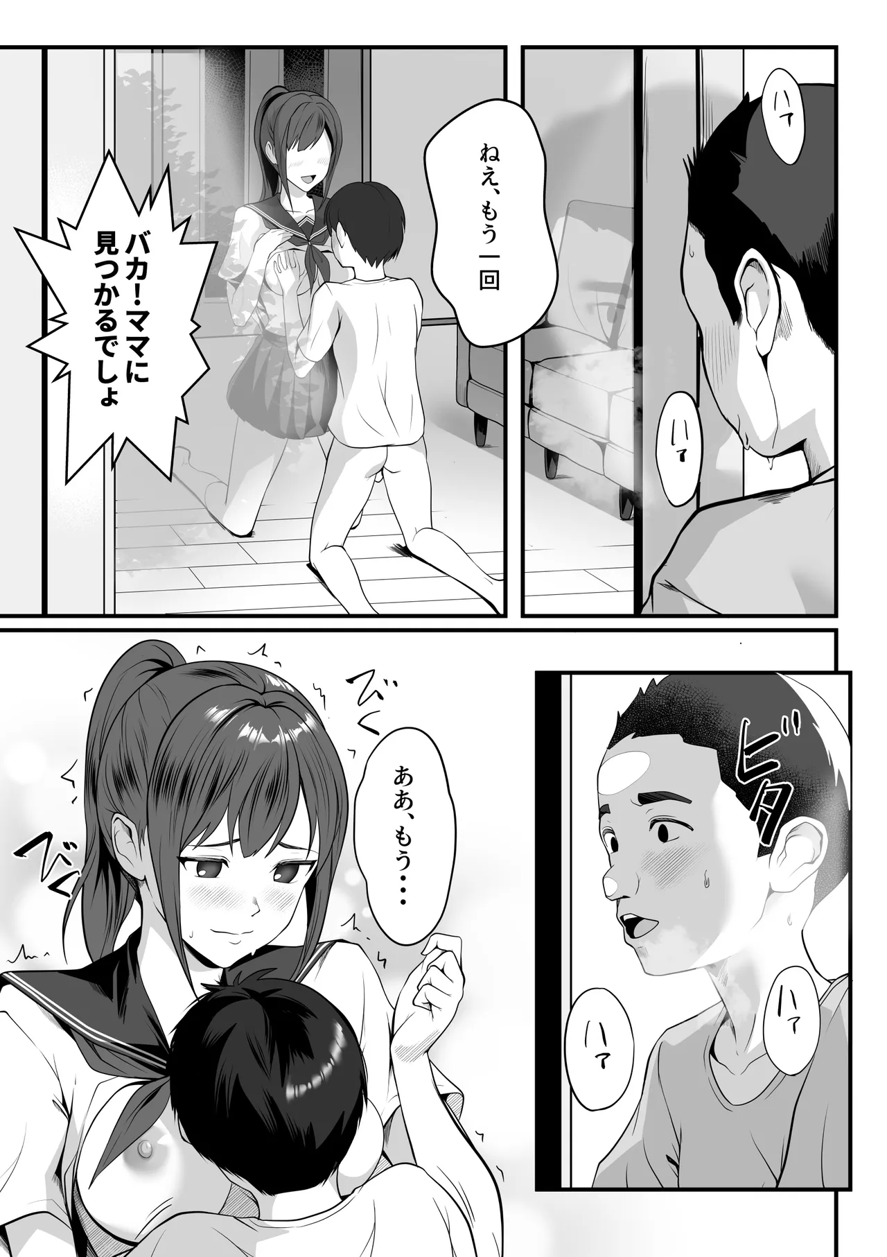 体が敏感過ぎる私は義弟の友人に弄ばれても抵抗できない Page.8