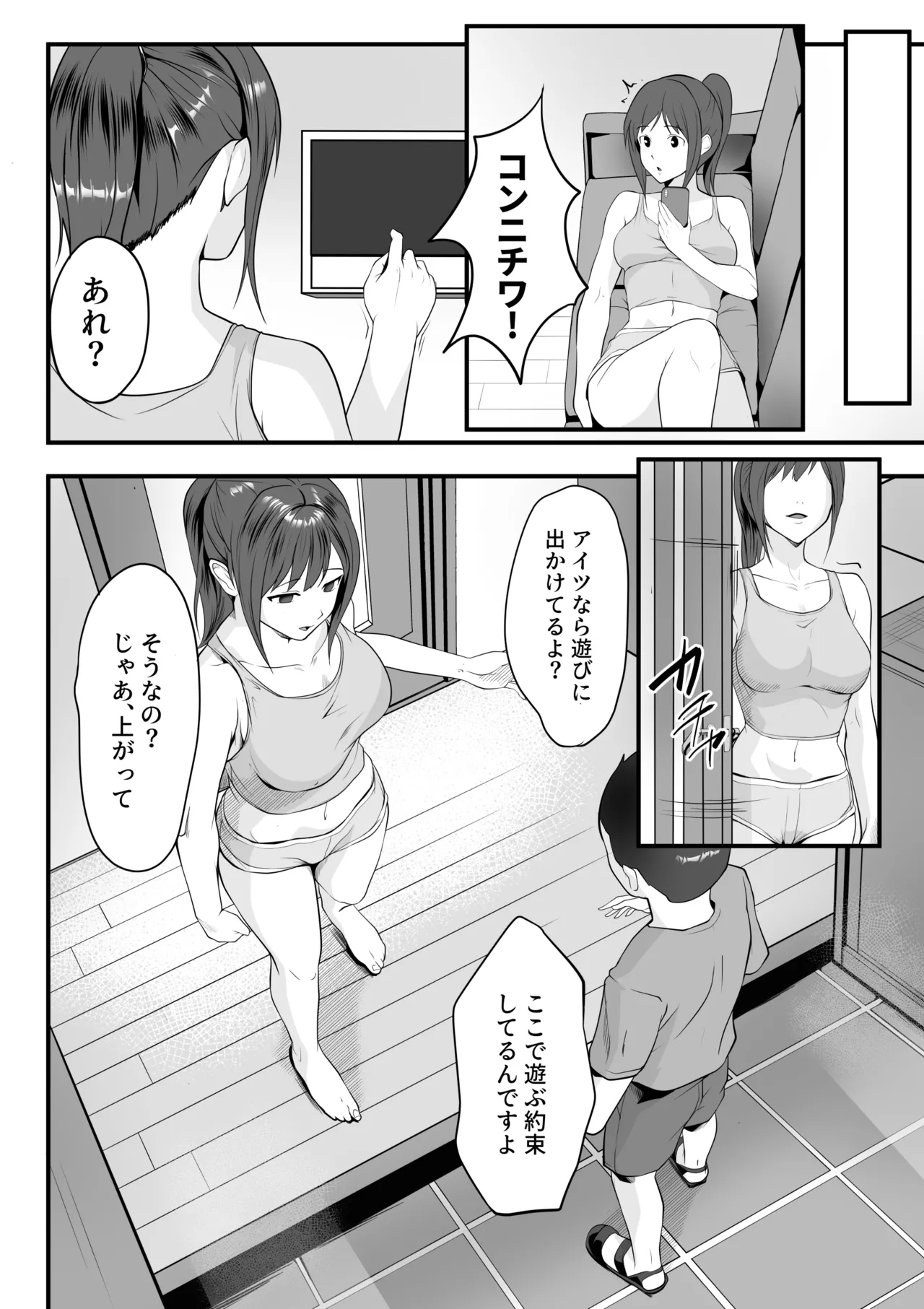 体が敏感過ぎる私は義弟の友人に弄ばれても抵抗できない Page.9