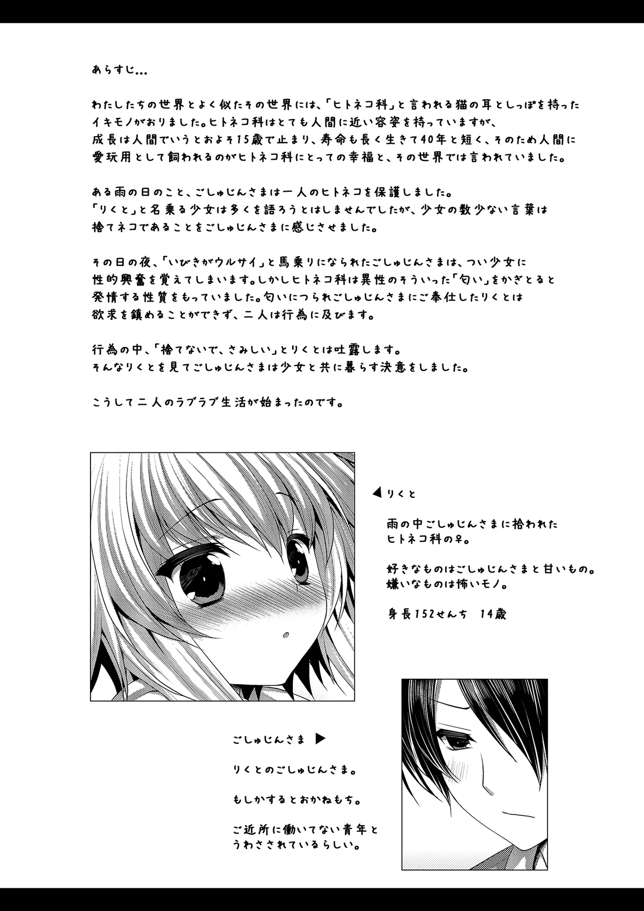 ビターなコーヒーとシュガーなミルク「ラブリー・メディスン」 Page.2