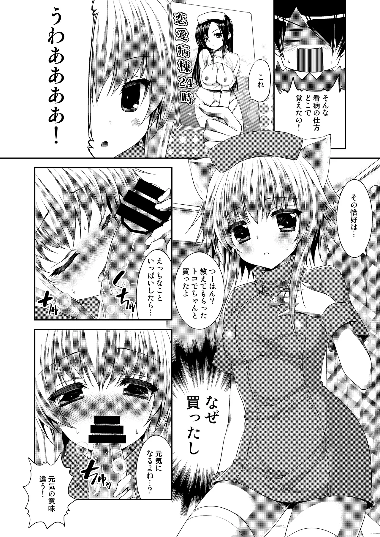 ビターなコーヒーとシュガーなミルク「ラブリー・メディスン」 Page.4