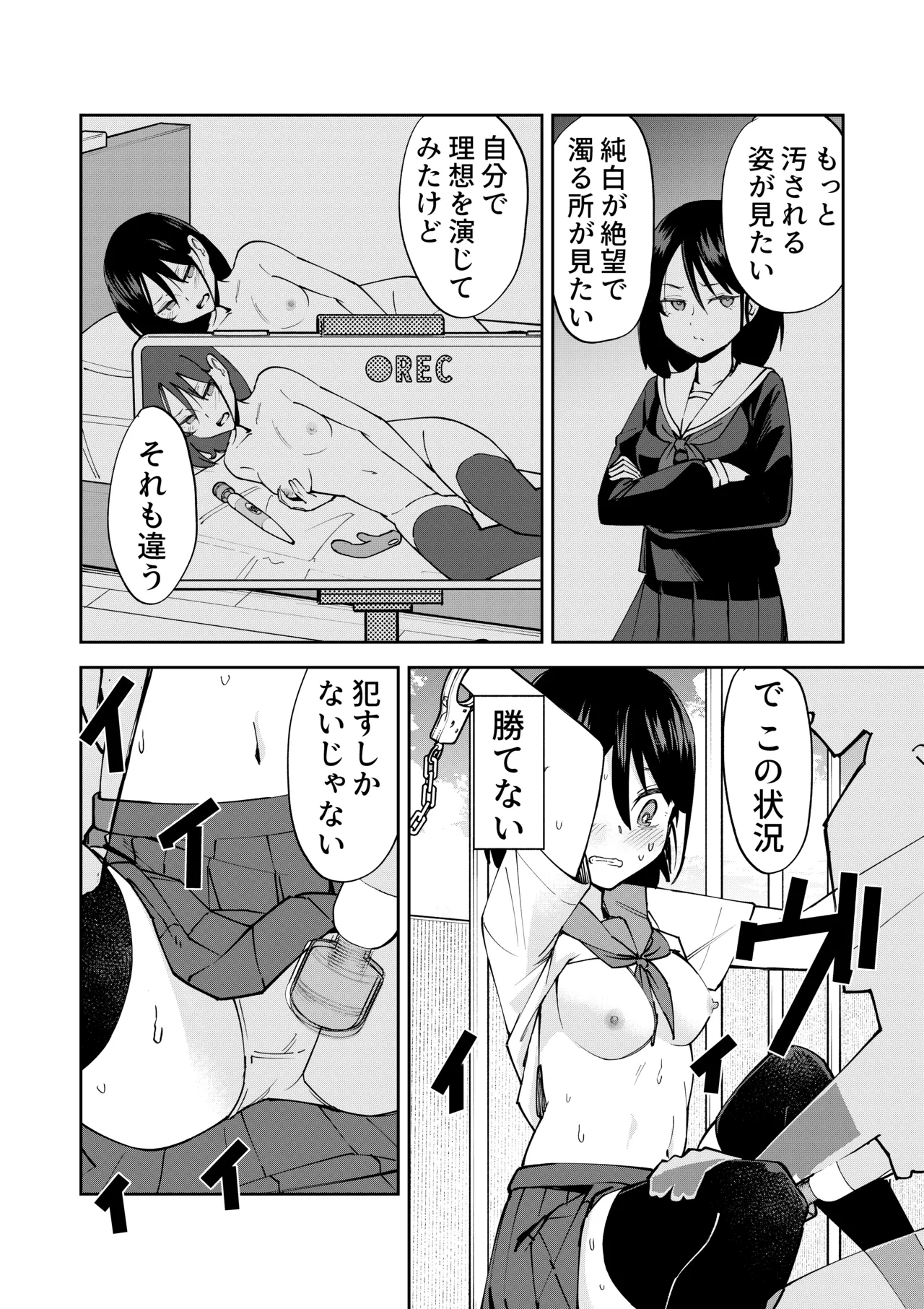 入れ替わっただけなのに Page.10