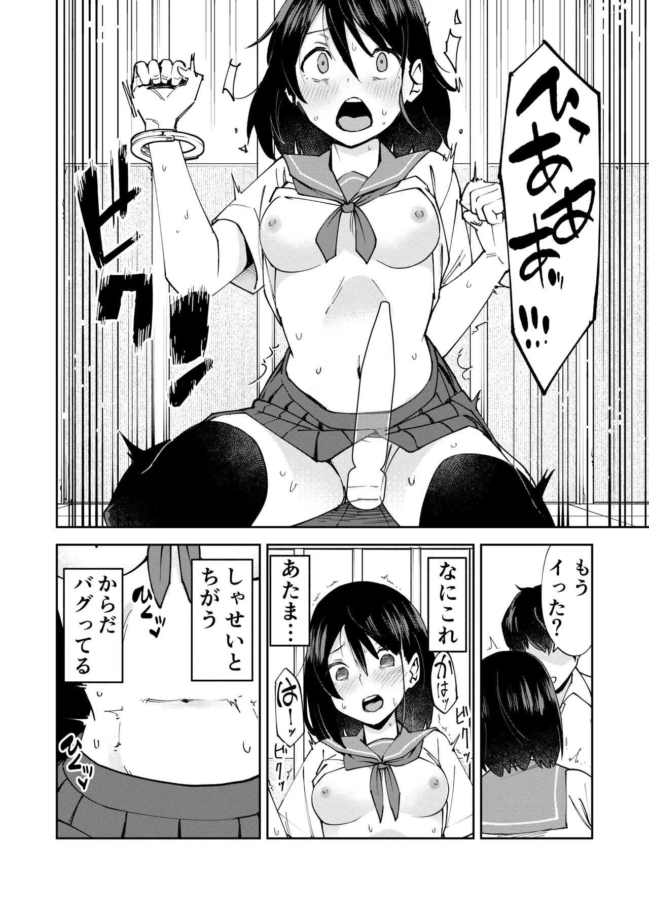 入れ替わっただけなのに Page.12