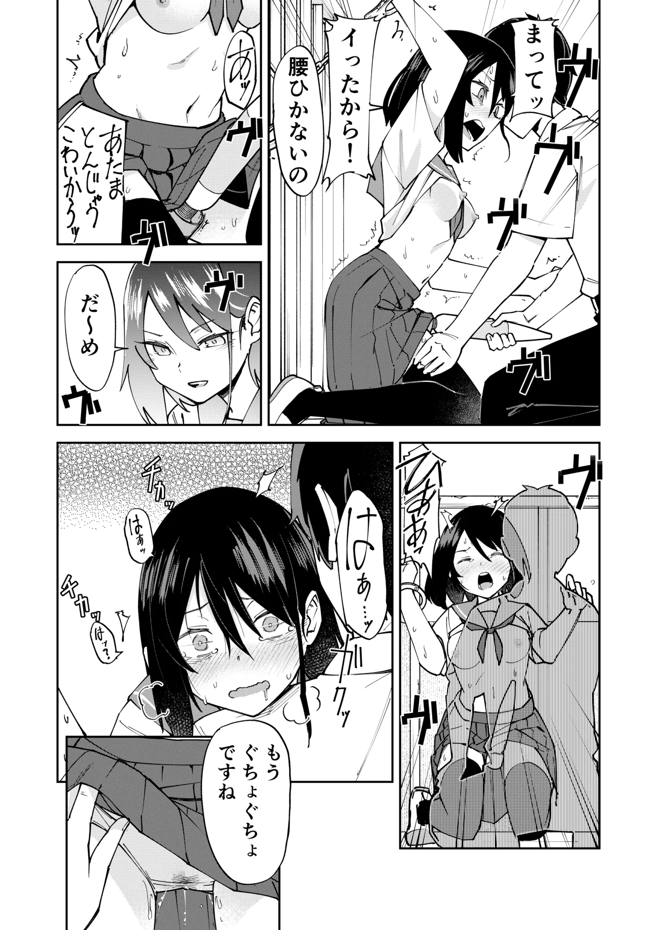 入れ替わっただけなのに Page.13