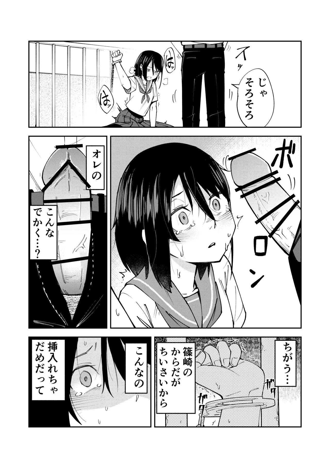入れ替わっただけなのに Page.14