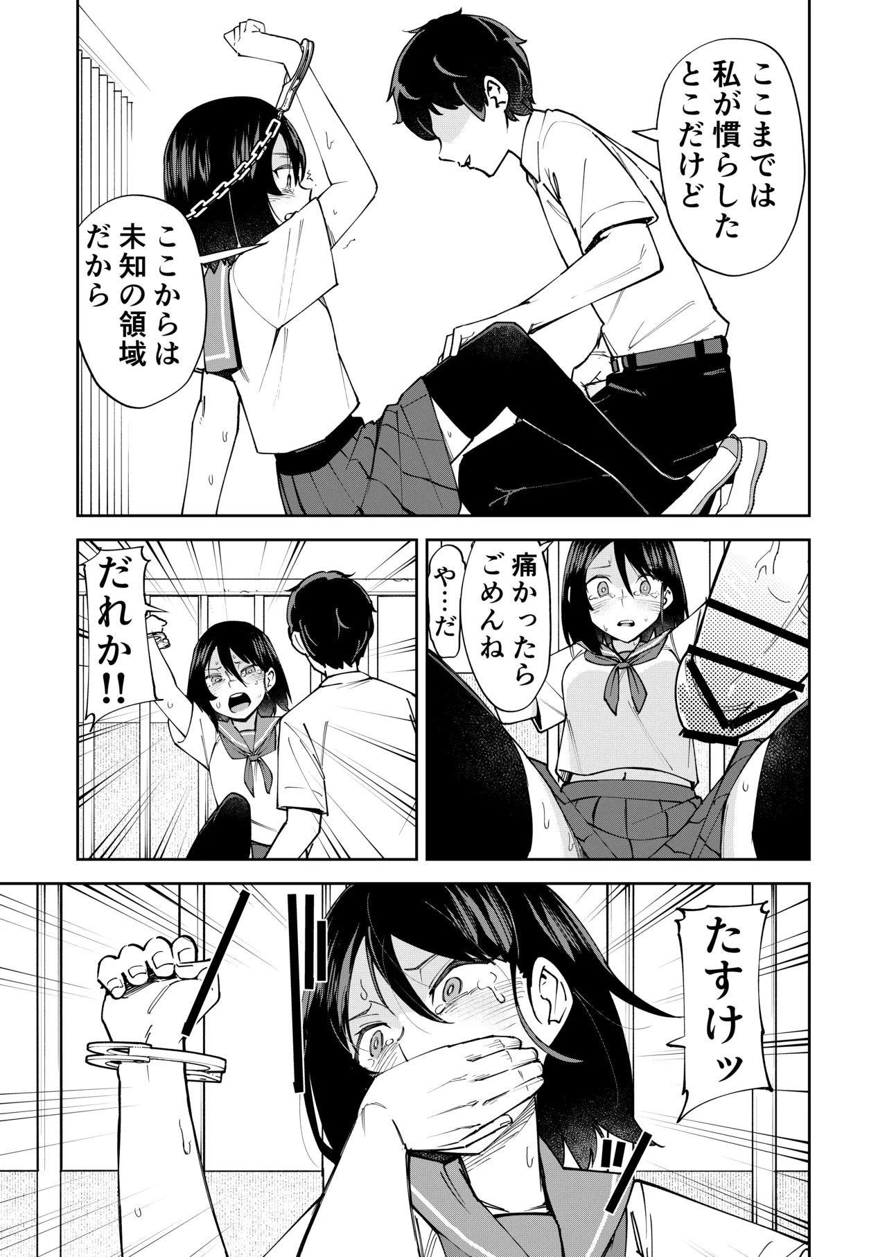 入れ替わっただけなのに Page.15