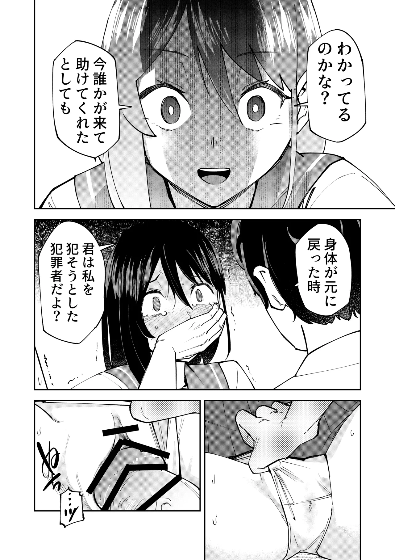 入れ替わっただけなのに Page.16