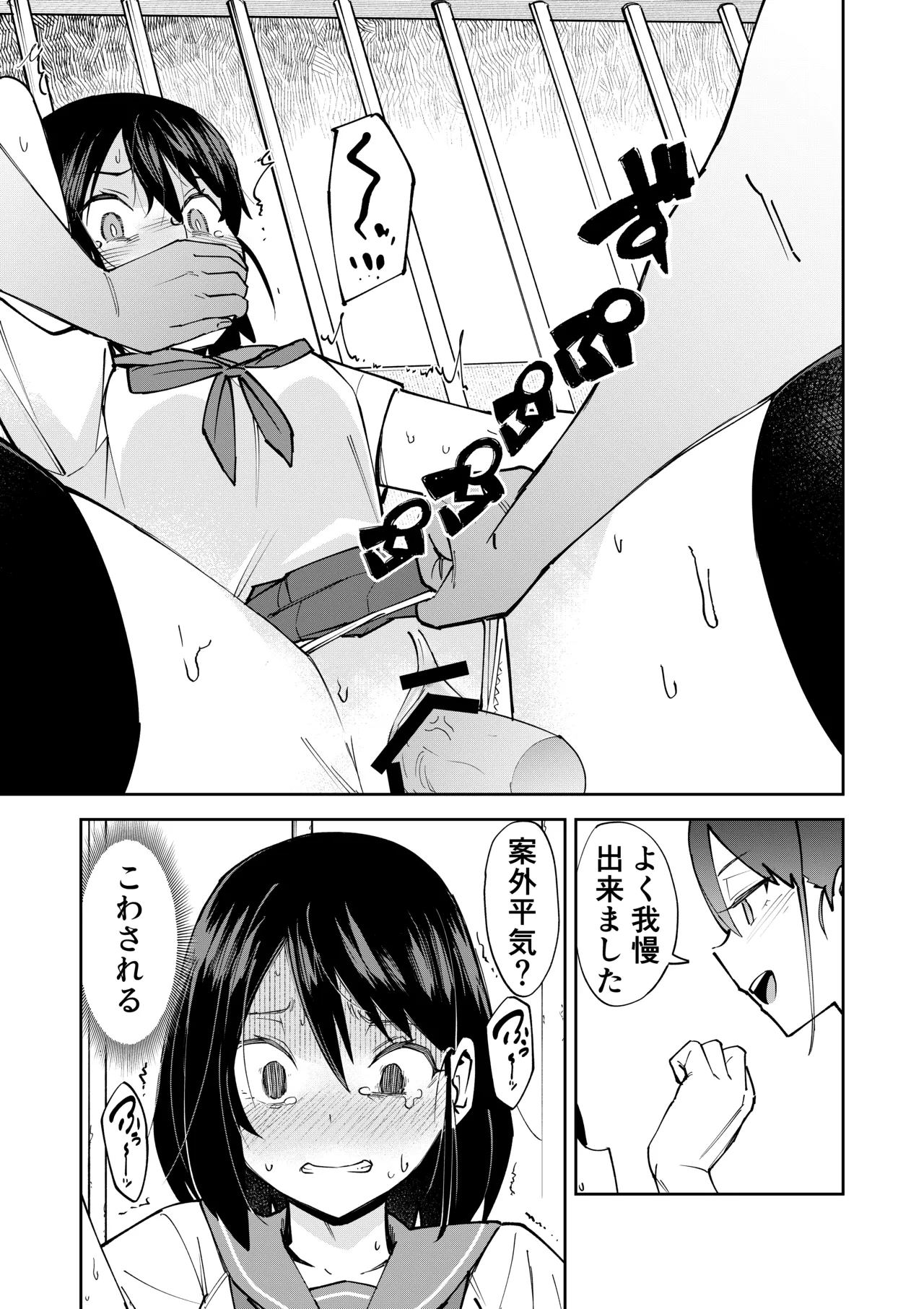 入れ替わっただけなのに Page.17