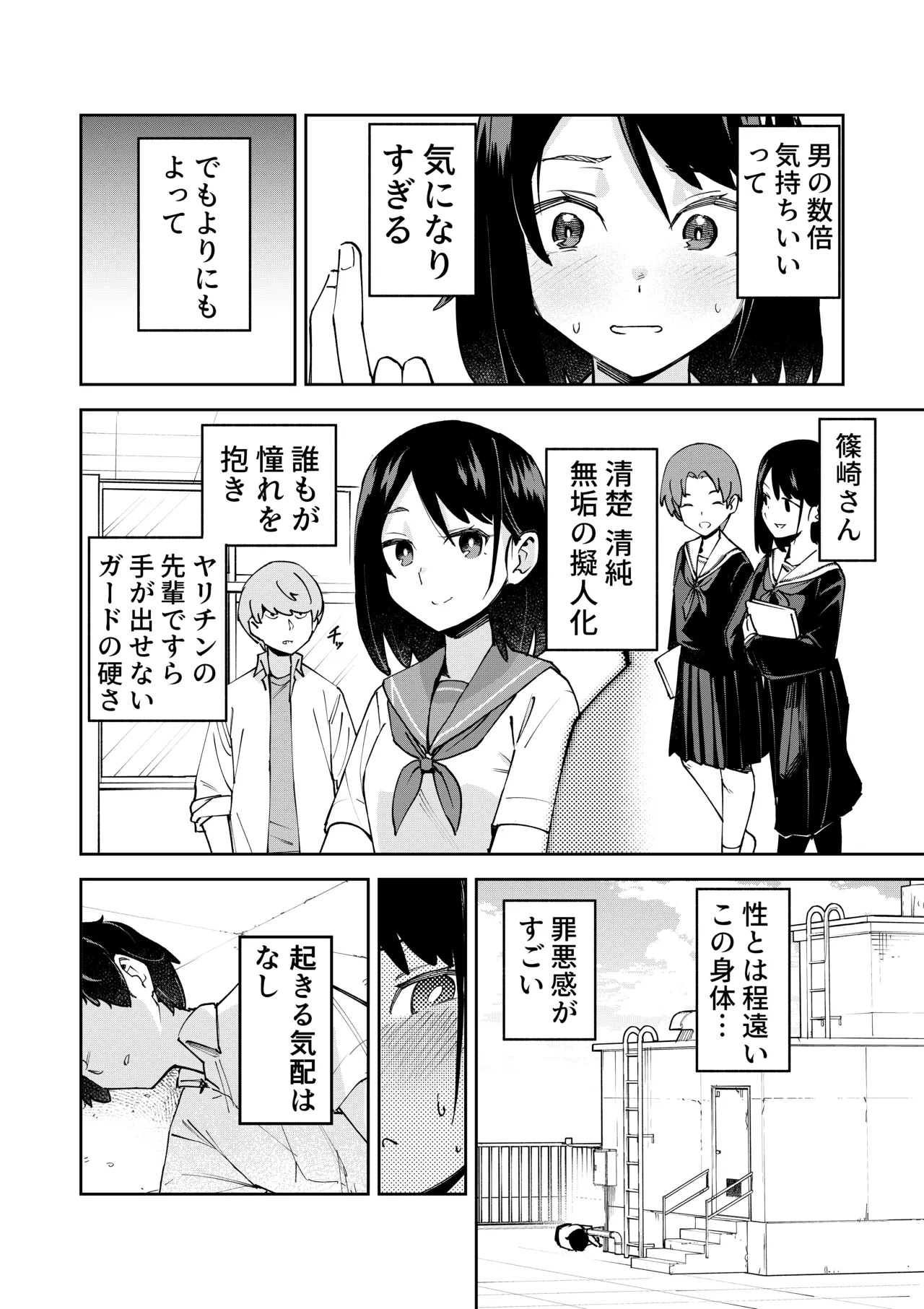 入れ替わっただけなのに Page.2