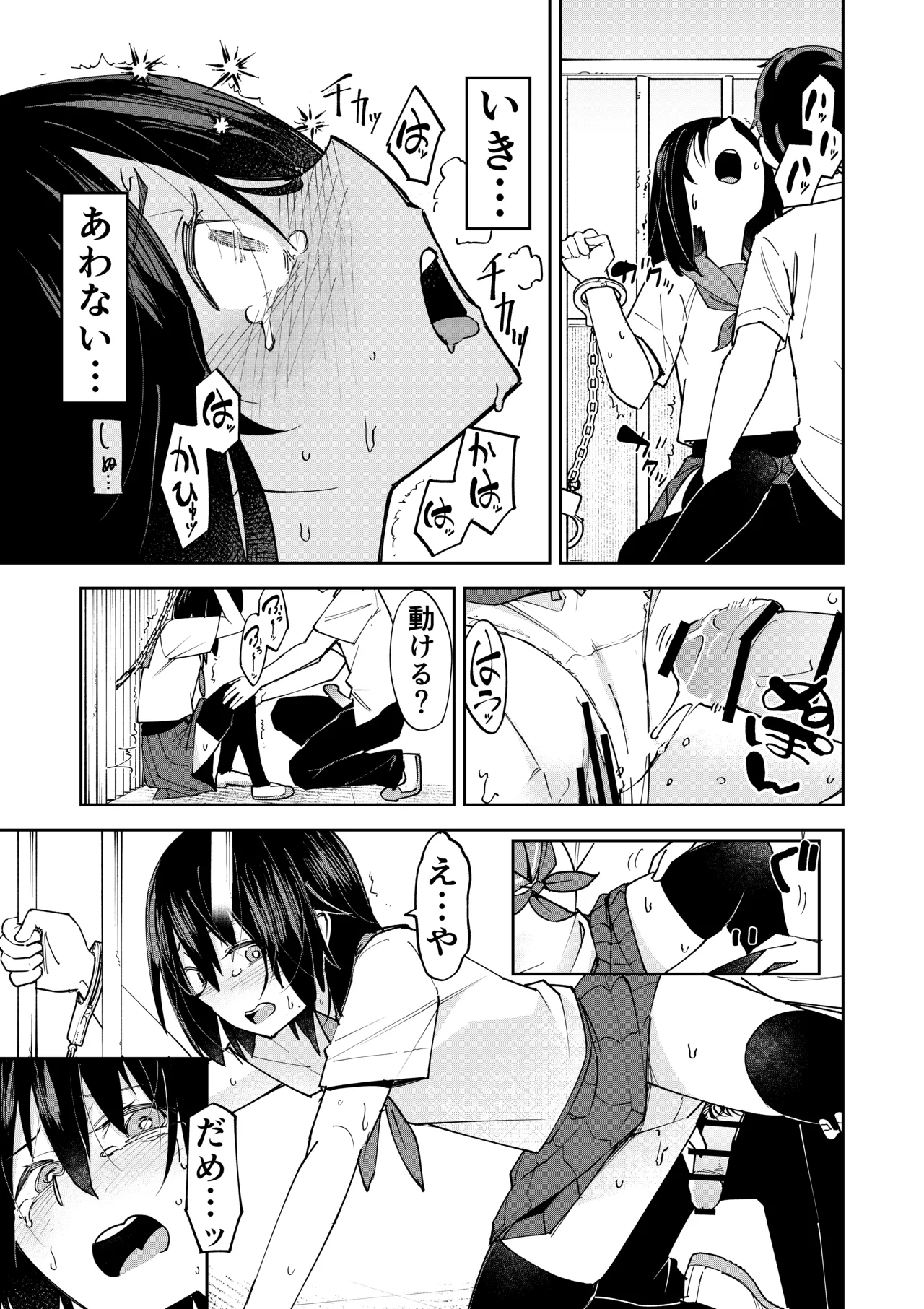 入れ替わっただけなのに Page.21
