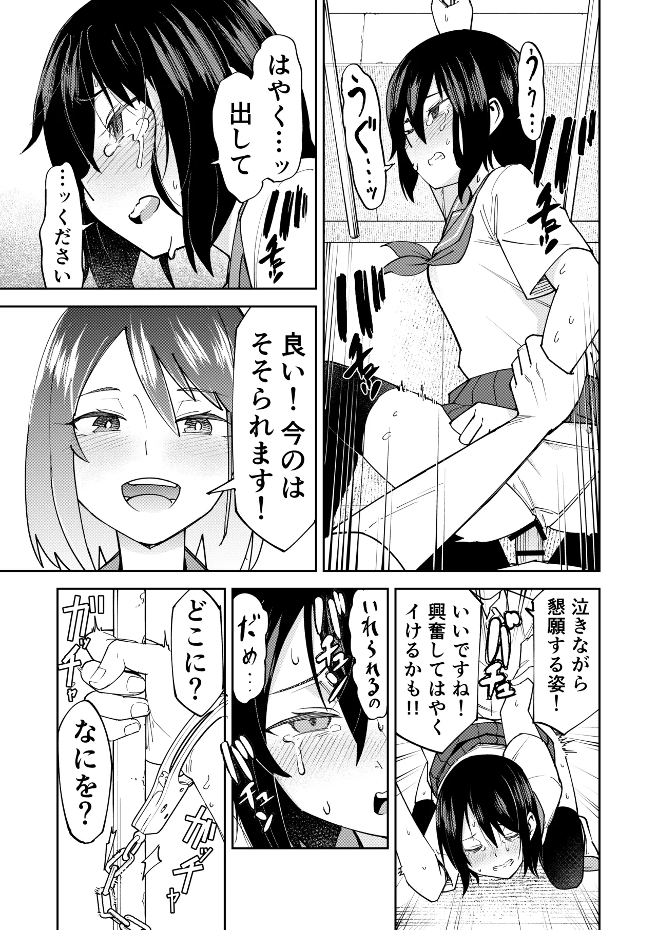 入れ替わっただけなのに Page.23