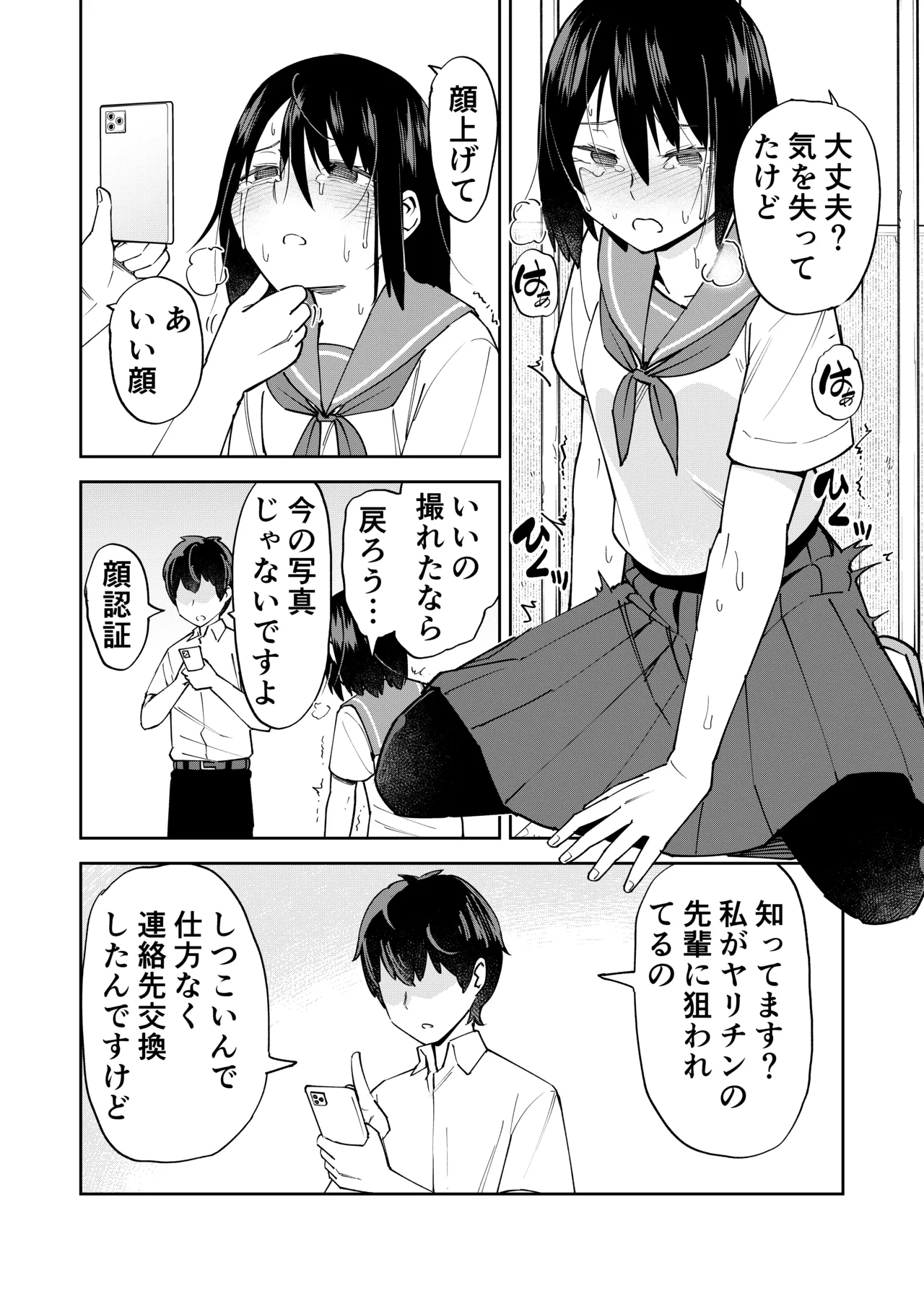 入れ替わっただけなのに Page.27