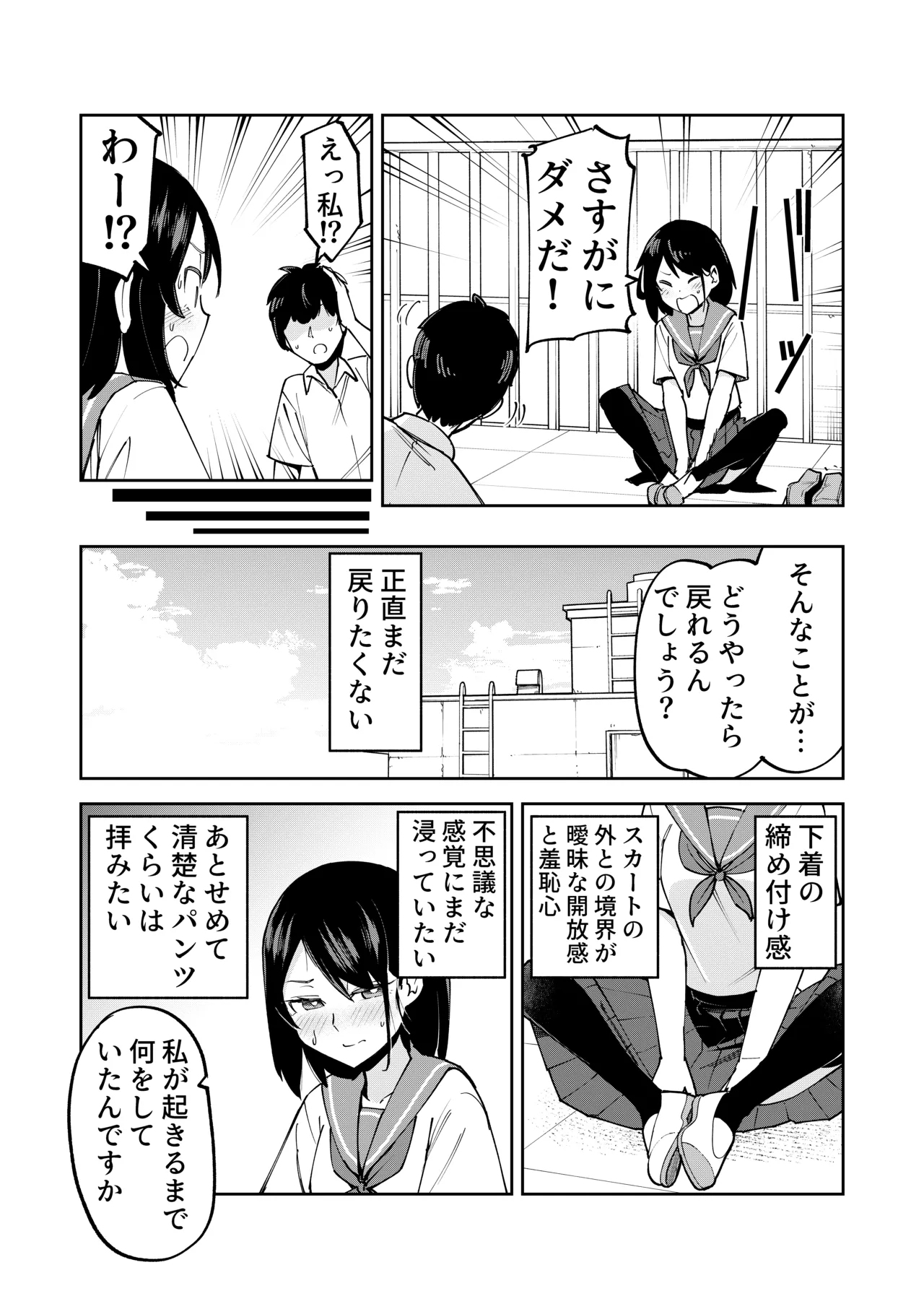 入れ替わっただけなのに Page.4