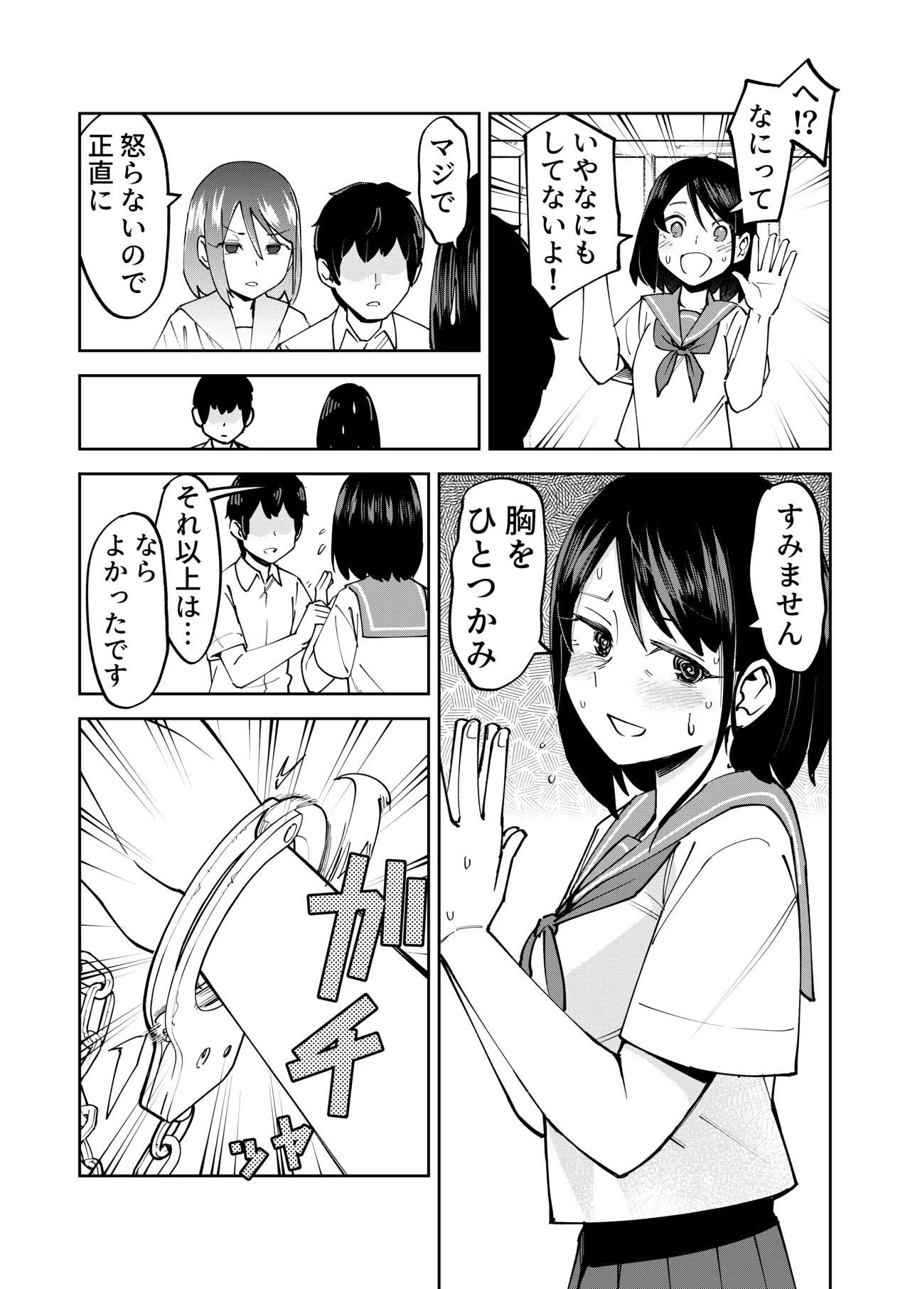 入れ替わっただけなのに Page.5