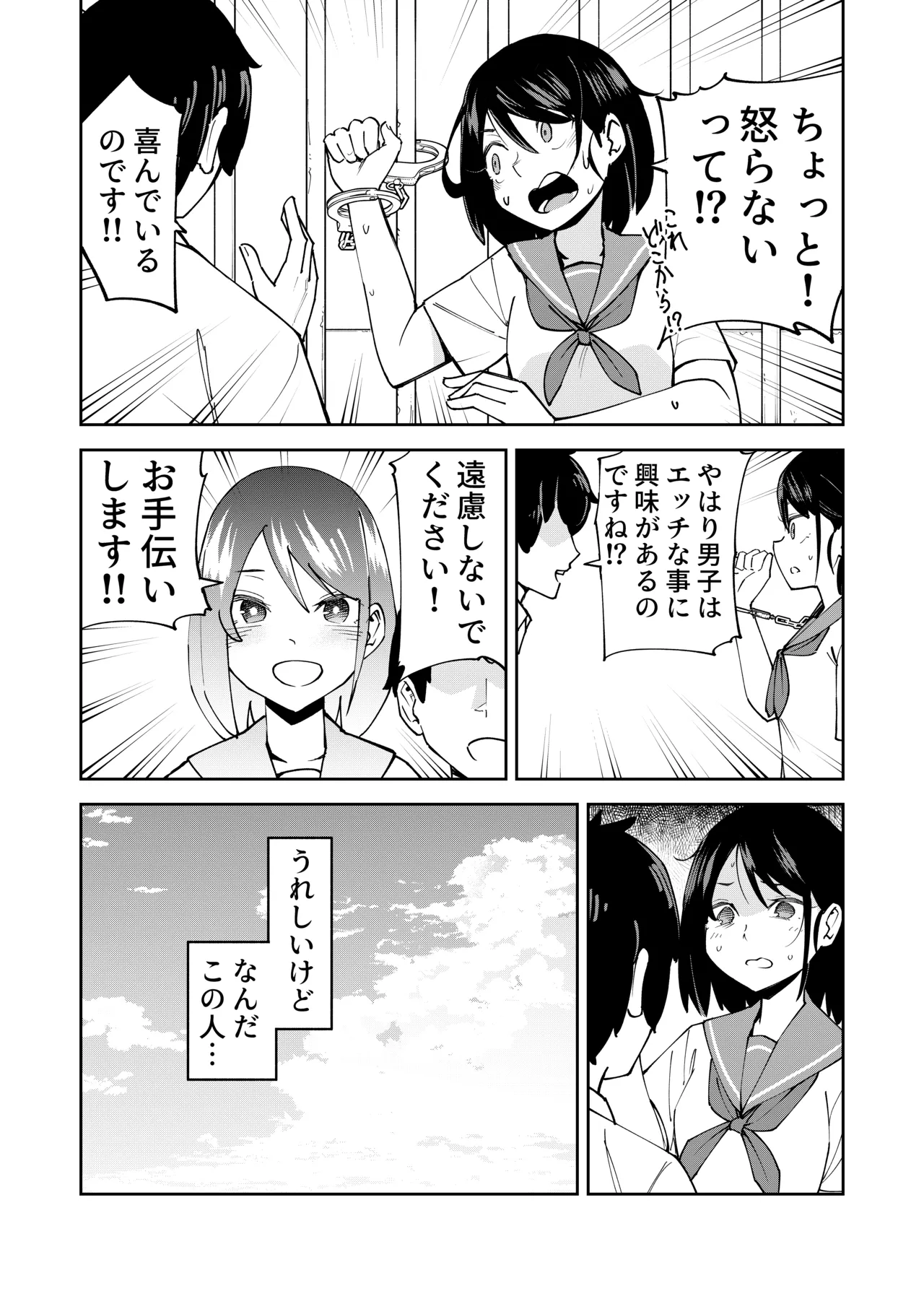 入れ替わっただけなのに Page.6