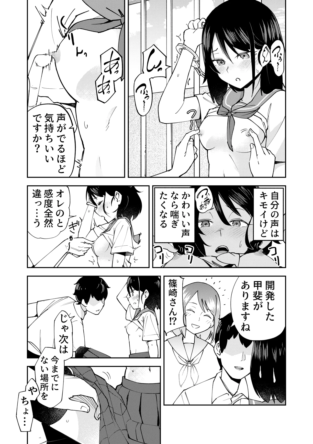 入れ替わっただけなのに Page.7