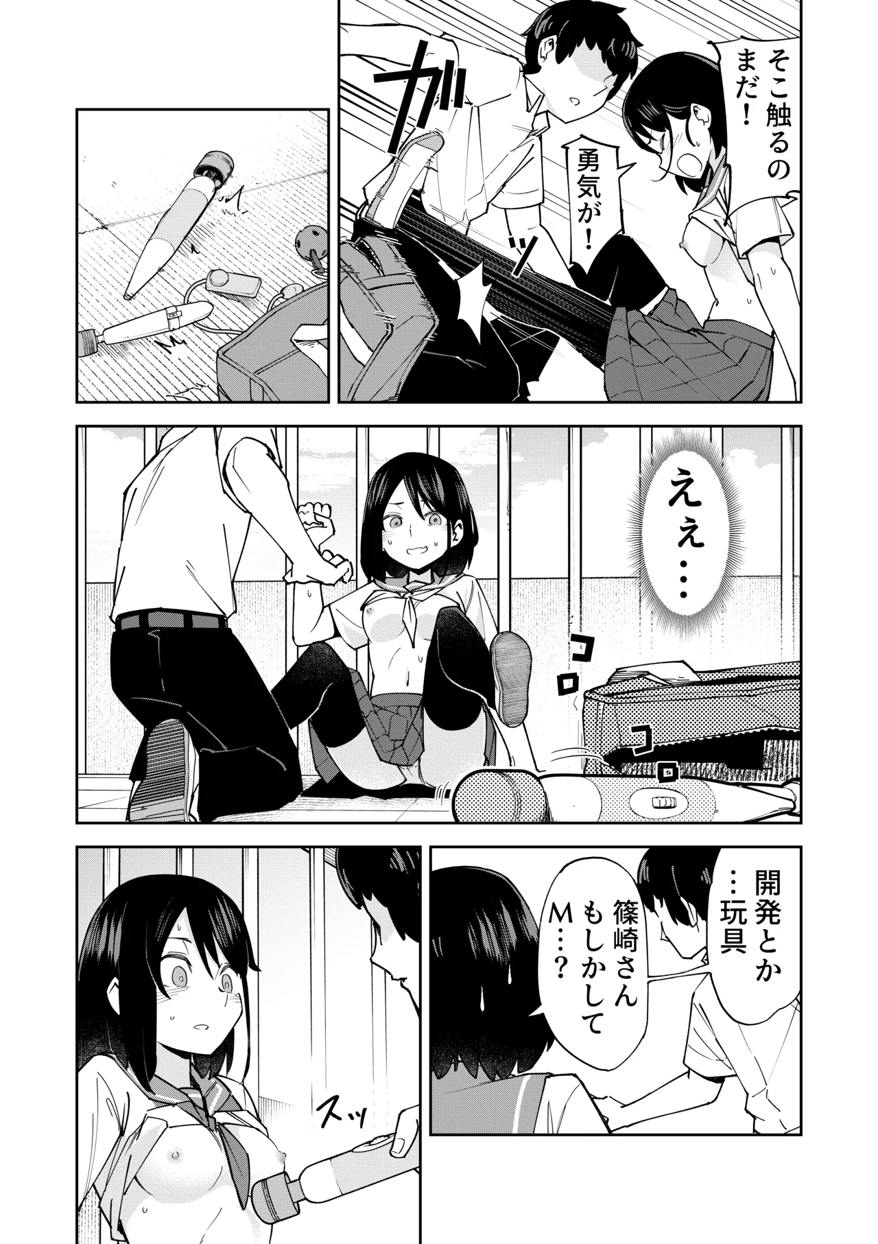 入れ替わっただけなのに Page.8