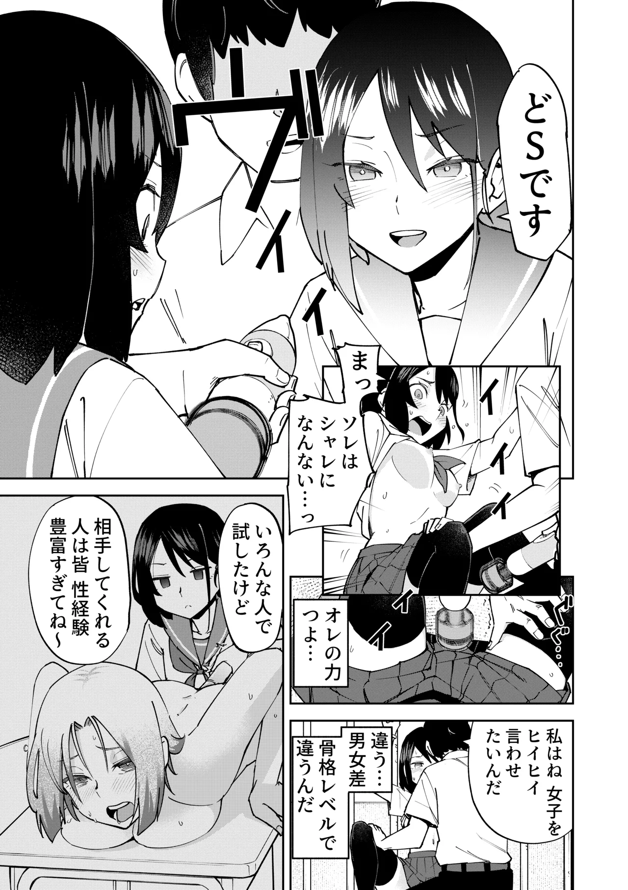 入れ替わっただけなのに Page.9