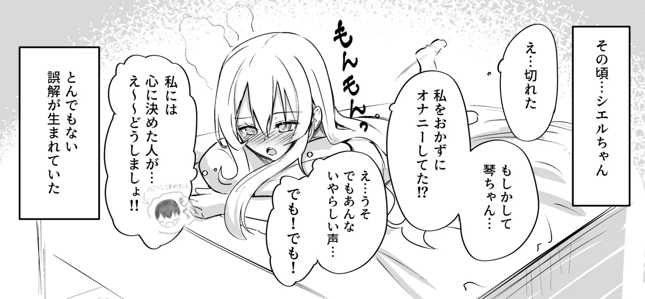 バレないように必死に我慢する義まいちゃん Page.4