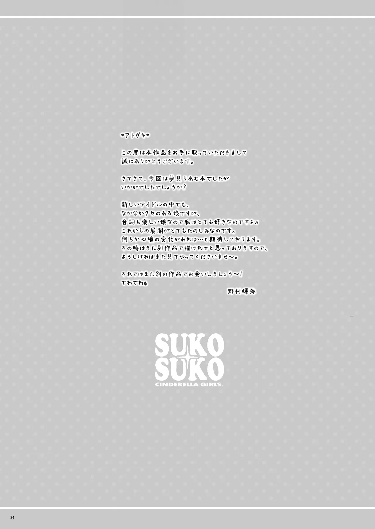 SUKO+SUKO Page.24