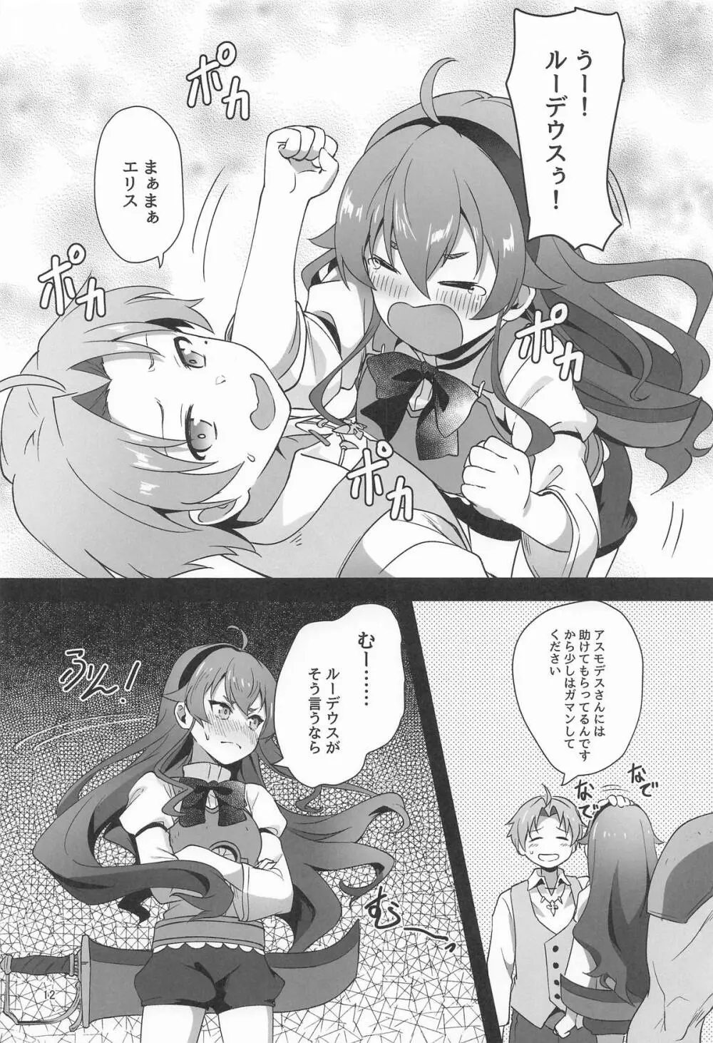 BAD END HEAVEN 6 part1 Page.10