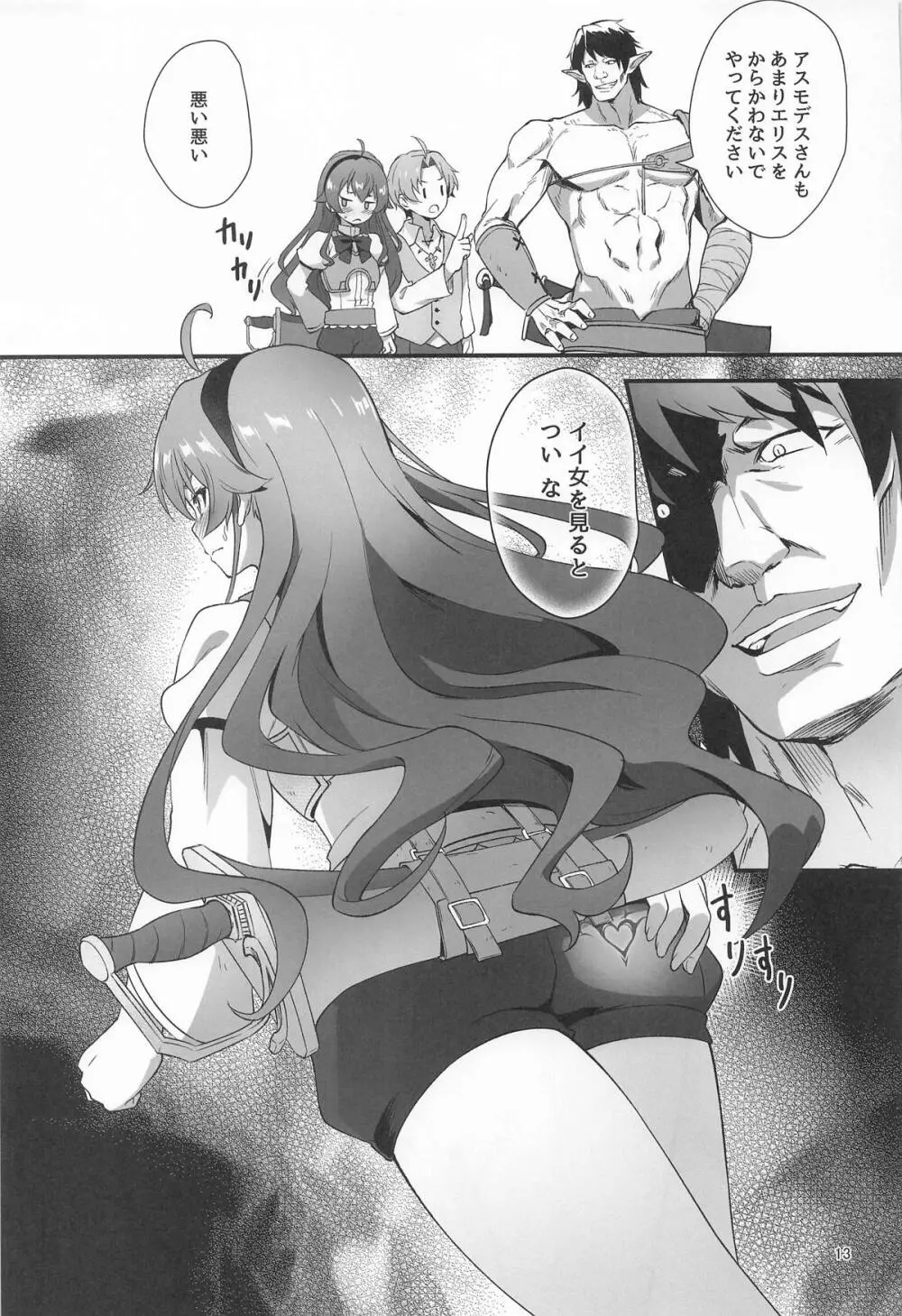 BAD END HEAVEN 6 part1 Page.11