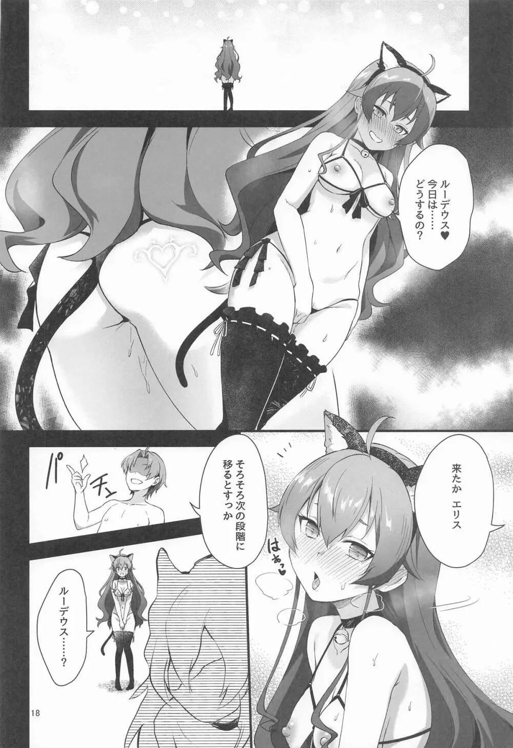 BAD END HEAVEN 6 part1 Page.16