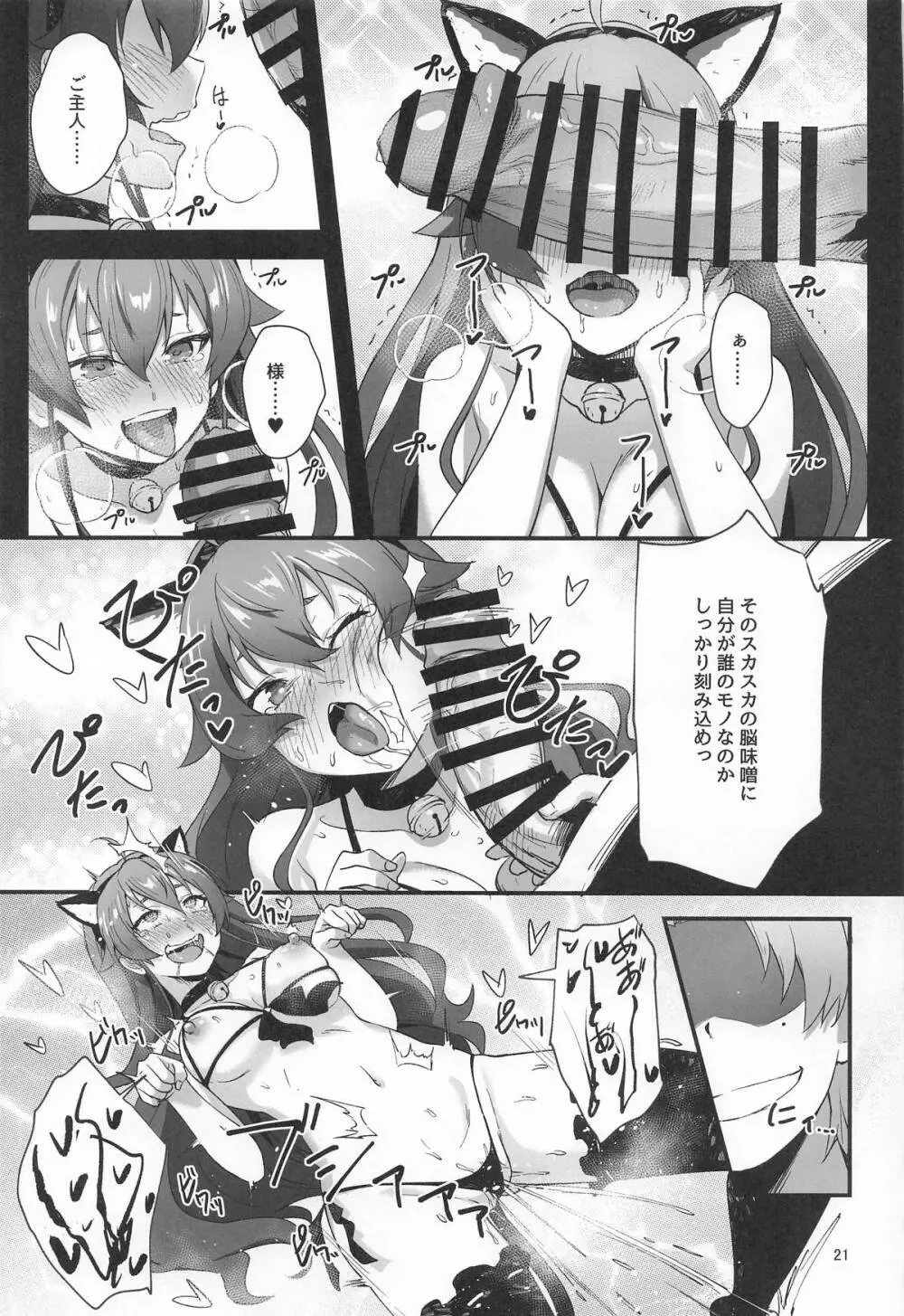 BAD END HEAVEN 6 part1 Page.19