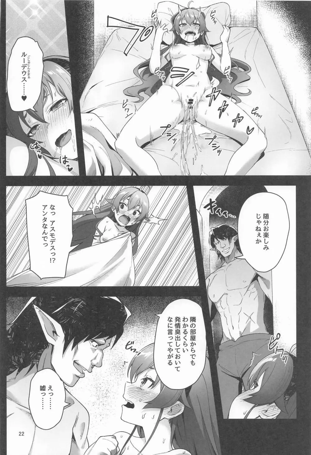 BAD END HEAVEN 6 part1 Page.20