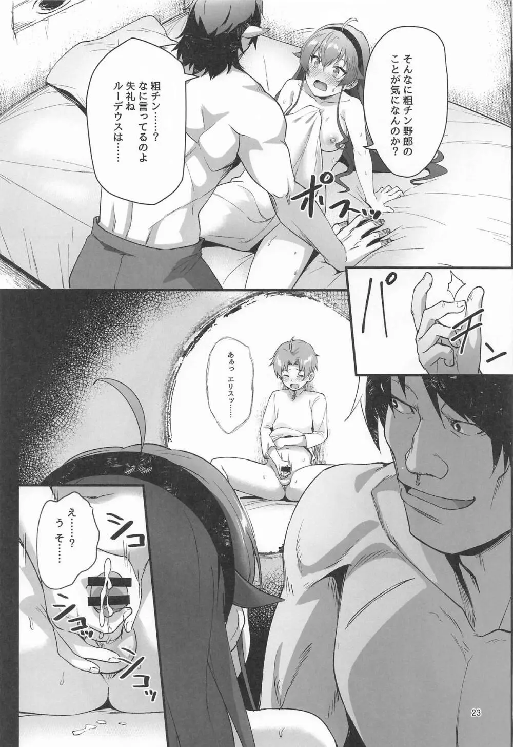 BAD END HEAVEN 6 part1 Page.21