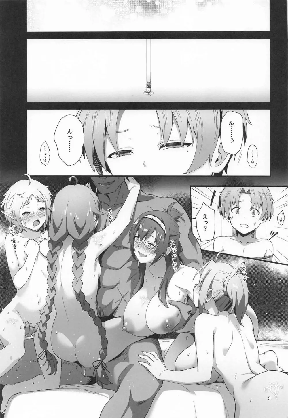 BAD END HEAVEN 6 part1 Page.3