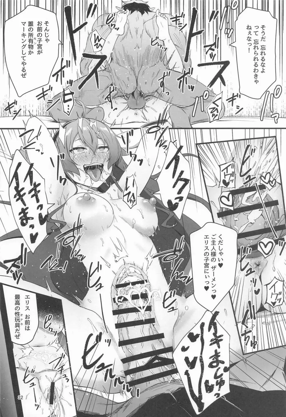 BAD END HEAVEN 6 part1 Page.30