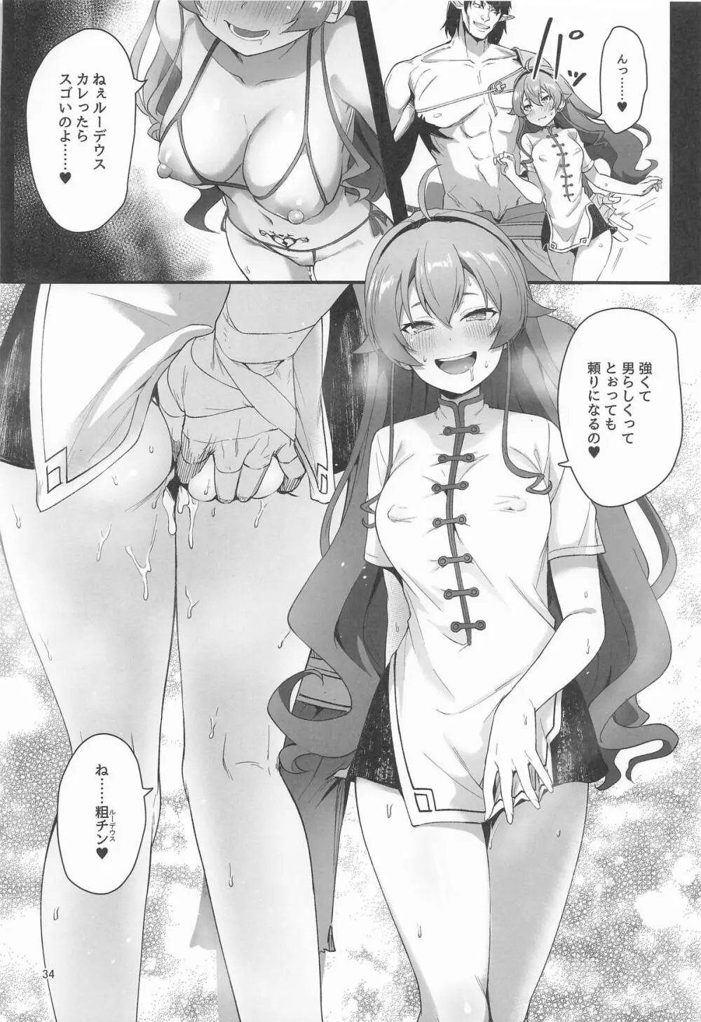 BAD END HEAVEN 6 part1 Page.32