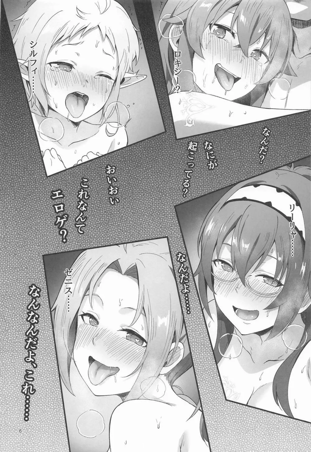 BAD END HEAVEN 6 part1 Page.4