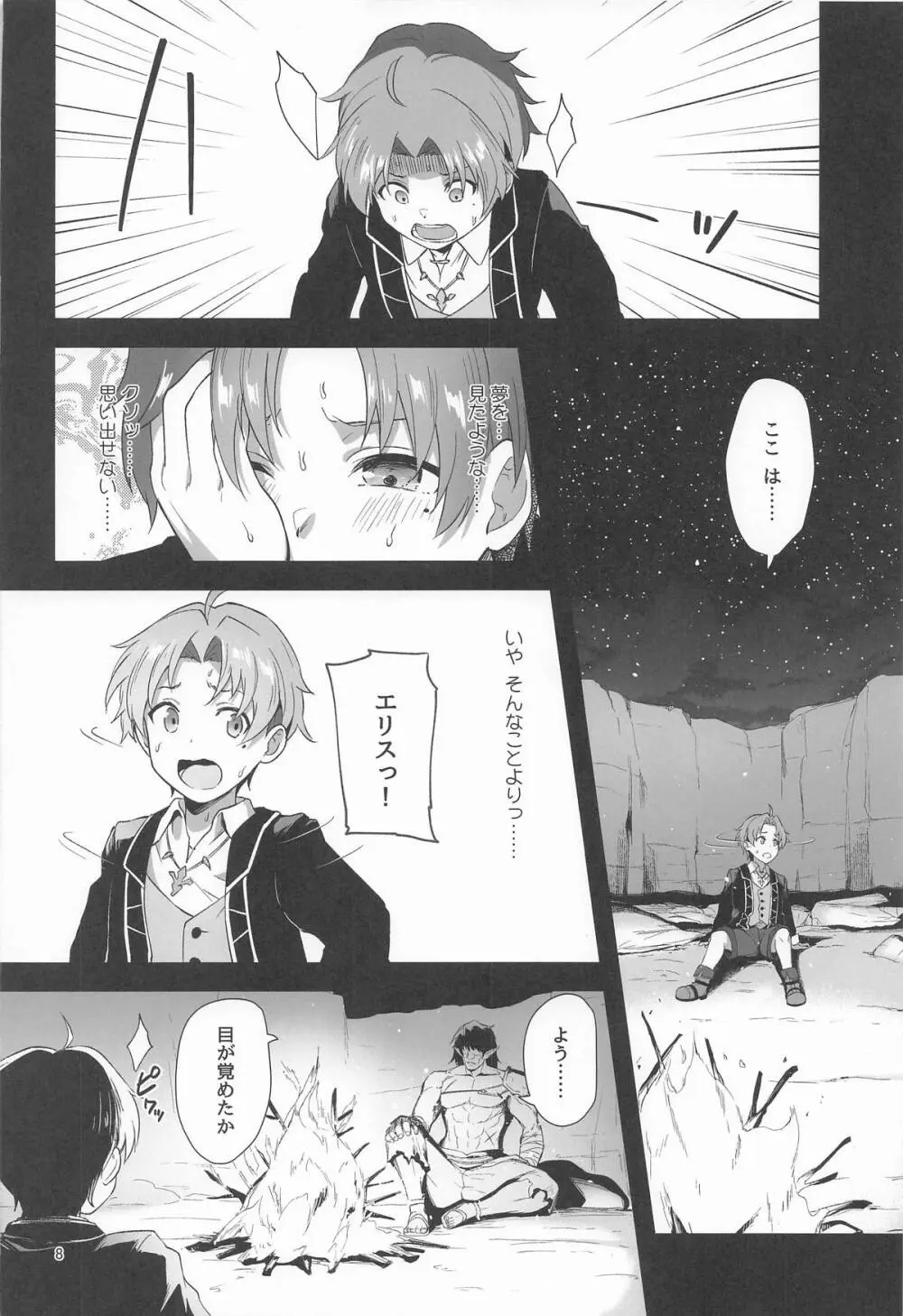 BAD END HEAVEN 6 part1 Page.6