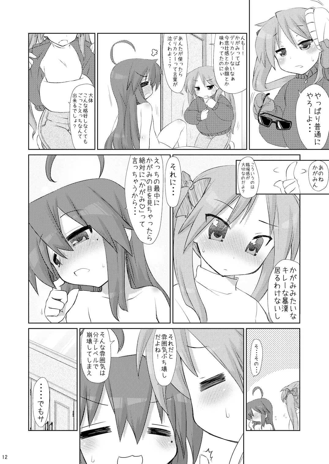 こなたさんピンチ! Page.11