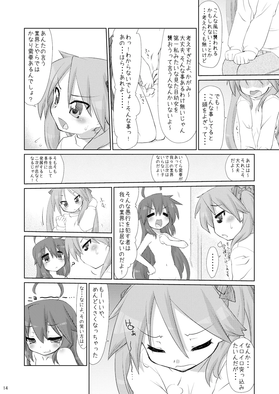 こなたさんピンチ! Page.13