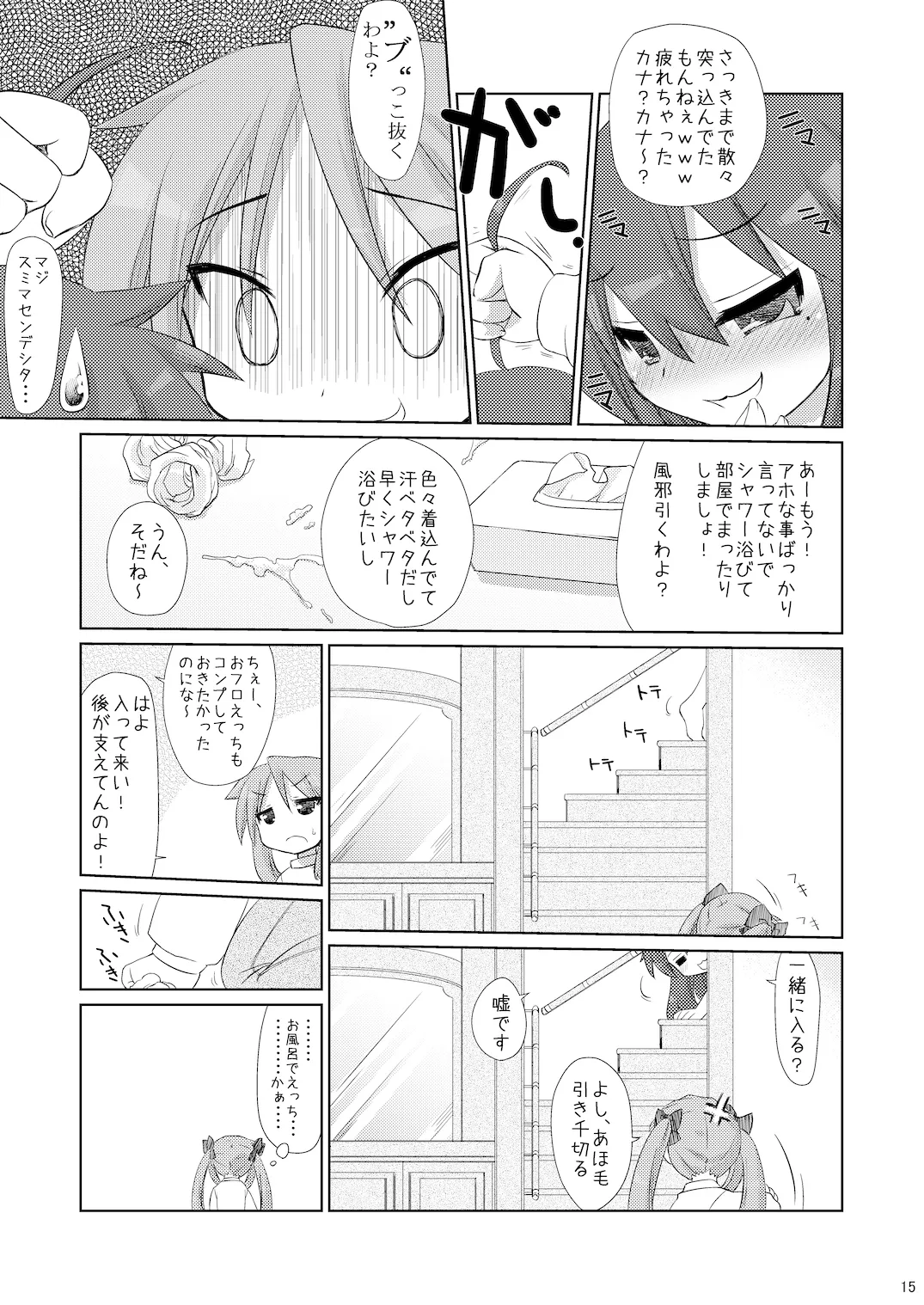 こなたさんピンチ! Page.14