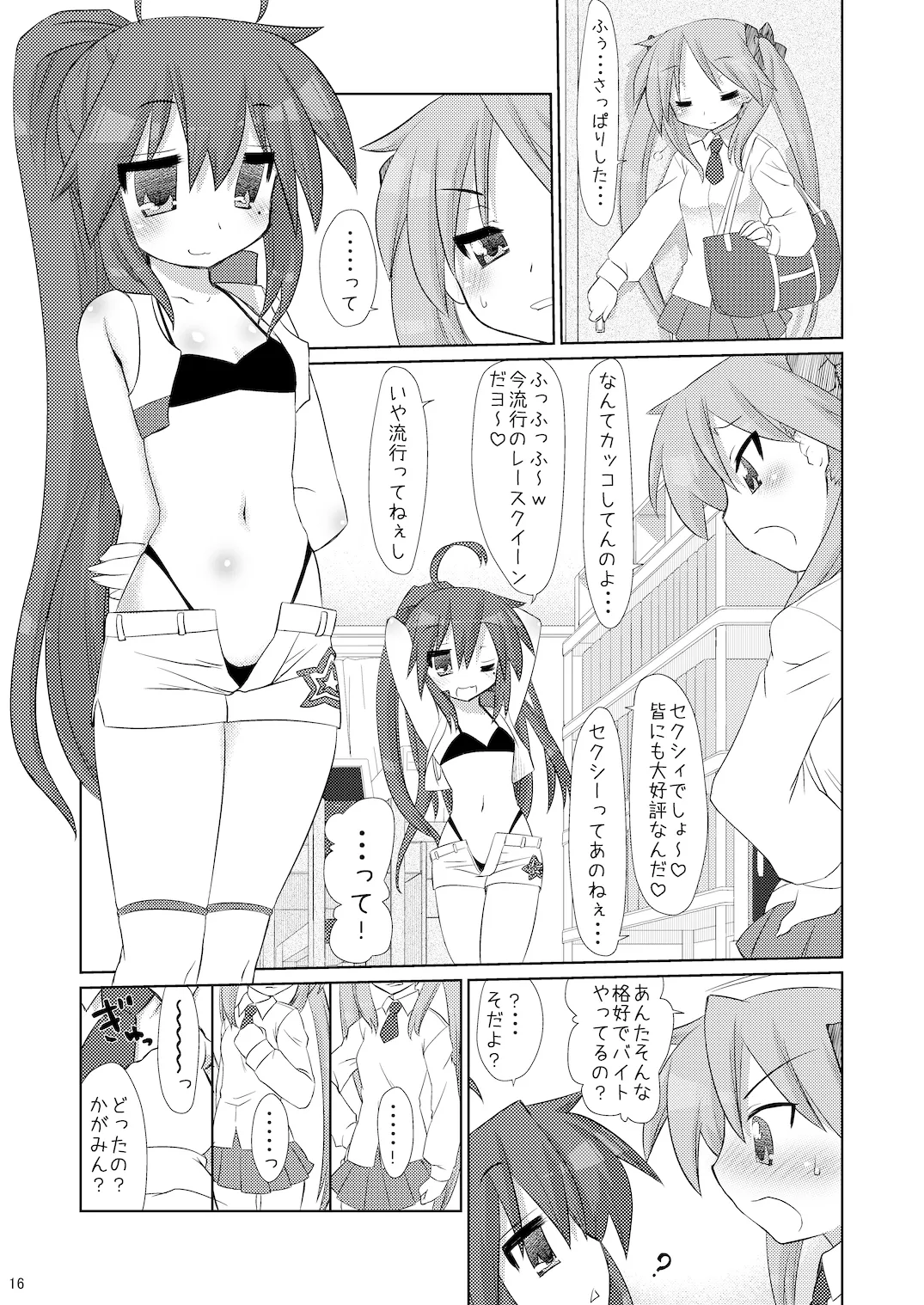 こなたさんピンチ! Page.15