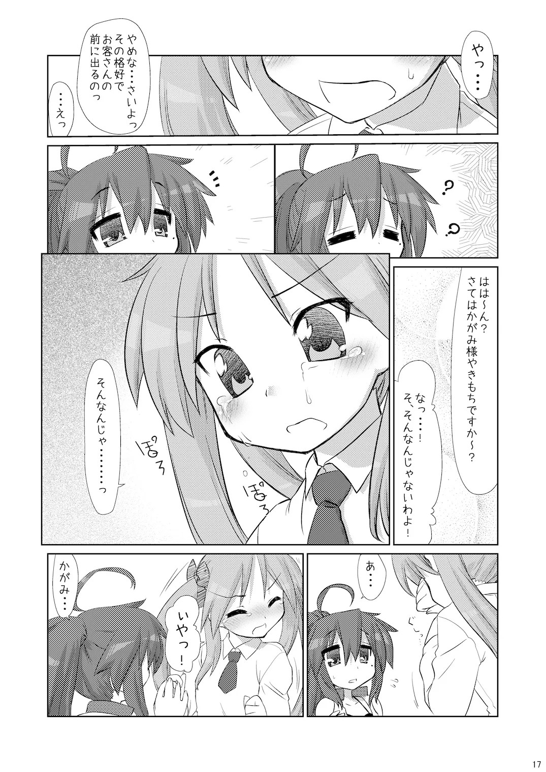 こなたさんピンチ! Page.16
