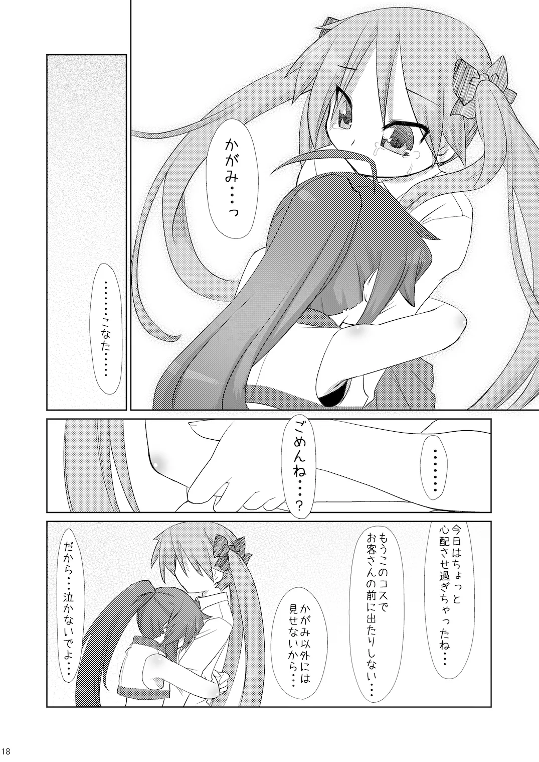 こなたさんピンチ! Page.17