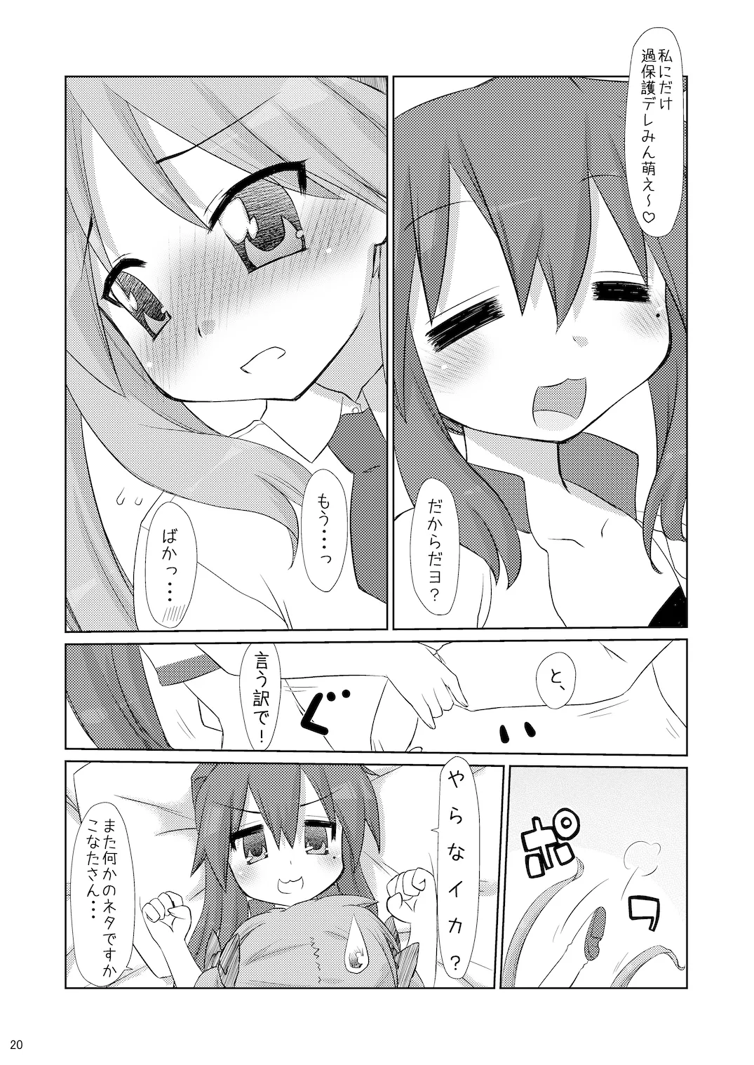 こなたさんピンチ! Page.19