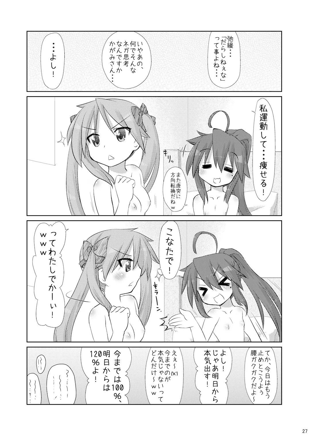 こなたさんピンチ! Page.26