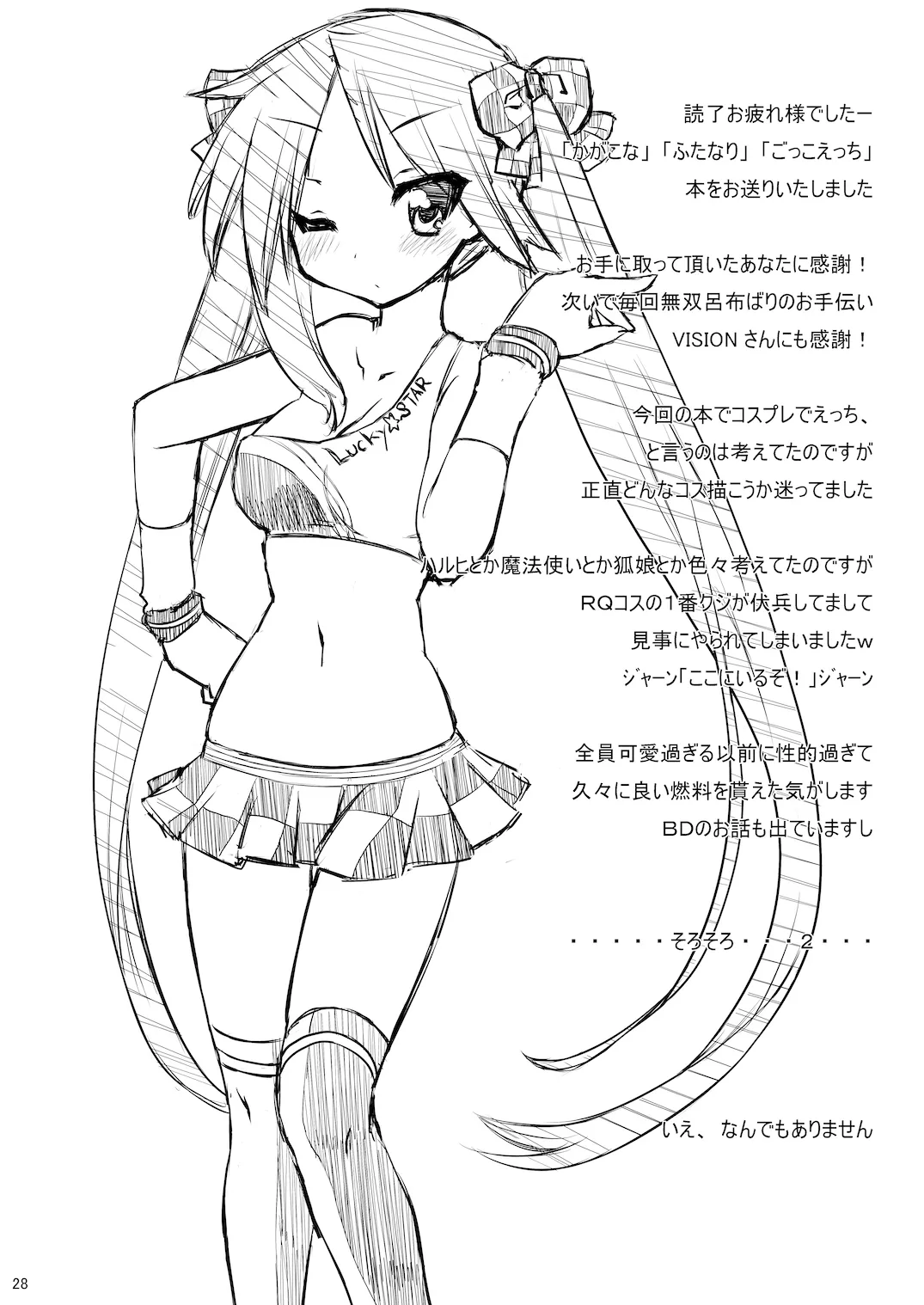 こなたさんピンチ! Page.27