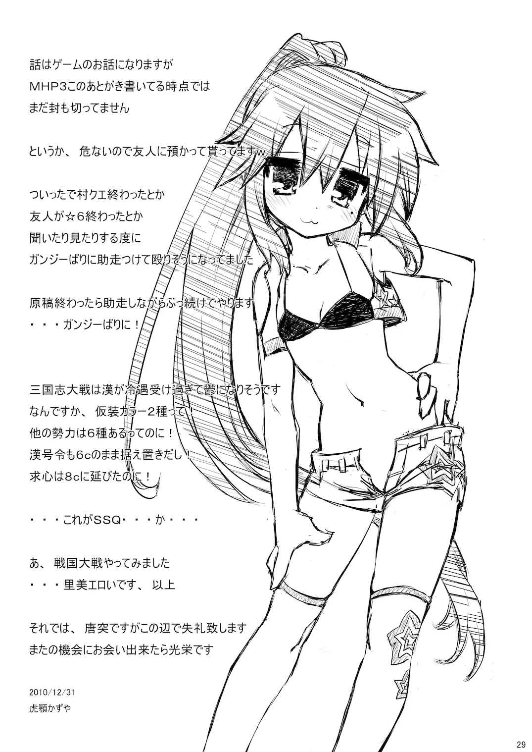 こなたさんピンチ! Page.28